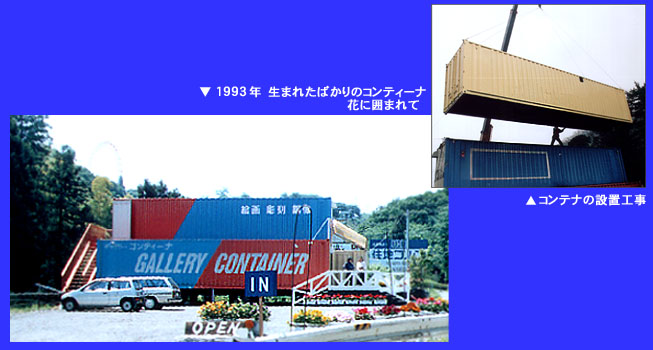 コンテナ設置工事等