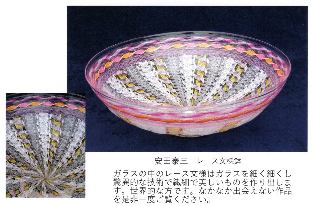 安田泰三 レース文様鉢